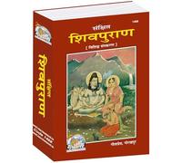 Shiv Maha puran, Hindi, ved vyas krit Geeta Press (Hindi) Hardcover with Book Stand