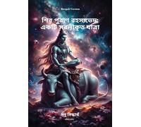 Shiv Puran Unlocked : A Simplified Journey Bengali Version (Edition1)