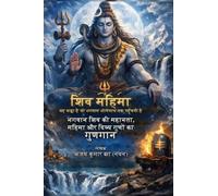 Shiva Mahima (Hindi): A Glorification of the Greatness, Glory, and Divine Qualities of Lord Shiva