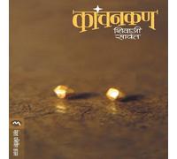 Shivaji Sawant KANCHANKAN Paperback Book Shivaji Sawant Multicolor