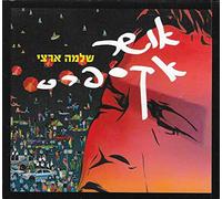 Shlomo Artzi - Shlomo Artzi CD - Osher Express - Isreali Music
