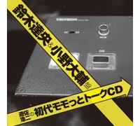 Shodai Momotto Talk CD - Shodai Momotto Talk CD - Tatsuhisa Suzuki & Daisuke Ono Ban [Japan CD] MACY-3025