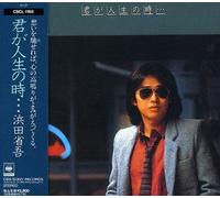 Shogo Hamada - Kimiga Jinseino Toki
