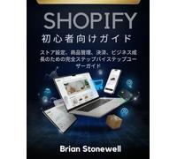 Shopify 初心者向けガイド