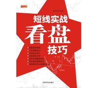 Short-term combat skills to read the tape(Chinese Edition)