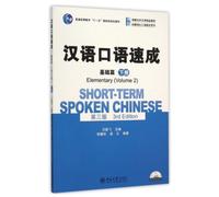 Short-term Spoken Chinese - Elementary vol.2