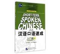 Short-term Spoken Chinese - Threshold vol.1