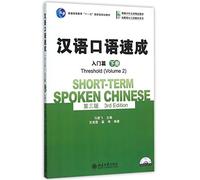 Short-term Spoken Chinese - Threshold vol.2