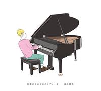 Shota Shimizu - Hanataba No Kawari Ni Melody Wo [Japan CD] SRCL-8919