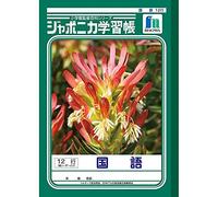 Showa Note Japonica 00110 JL-11 Japanese Language 12 Line Vertical Reader, Set of 10