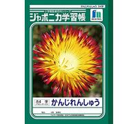 Showa Note Japonica JL-49 Japanese Study Notebook, B5 Size, 84 Letters, 001490, Set of 10