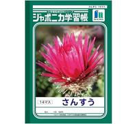 Showa Note Japonica Study Book, Sansuu, 14 Grams, JL-2-1 x 2