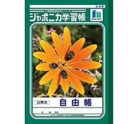 Showa Notebook Japonica JL-71 001710 Book Set, B5 Size, Free Notebook, White Plain, Set of 10