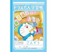 Showa Notes, Doraemon Study Book, Sansuu, 17 Grid, KL-2 x 20 Books