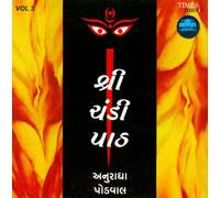 Shree Chandi Path Vol.-3