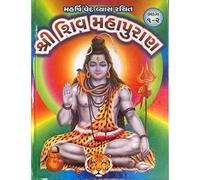 Shree Shiv Mahapuran (Gujarati Language)