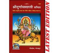 Shri Durga Saptshati (Sachitra)(Hindi Anuvad Tatha Path-Vidhi-Sahit)(Special Edition) (Hardcover, Hindi, Gita Press, Gorakhpur)
