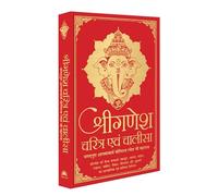 Shri Ganesh Charitra Ewam Chalisa: Jagadguru Aagmacharya