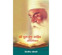 Shri Guru Granth Sahib