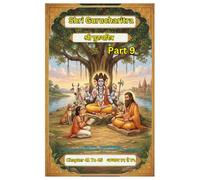Shri Gurucharitra The Eternal Grace of Kashi Part 9 Chapter 41 To 45: ( EnglishTransliteration with Marathi Ovi and meaning ) (Shri Gurucharitra ( ... with Marathi Ovi and meaning ))
