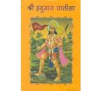 Shri Hanuman Chalisa (Hindi Edition)