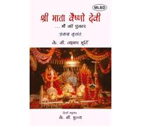 श्री माता वैष्णो देवी माँ की पुकार: प्रवास वृतांत (Shri Mata Vaishno Devi Maa Ki Pukar: Pravas Vritant)