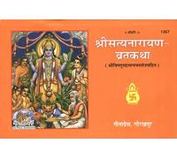 Shri Satyanarayan Vrat Katha by Gita Press Book in Hindi