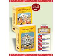 Shri Shiv Maha Puran (Part 1 & 2)(Combo Pack) (Sachitra, Mool Sanskrit Shloka-Hindi Vyakhya Sahit)( Gita Press