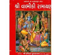 : Shri Valmiki Ramayana (Gujarati)