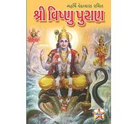 Shri Vishnu Purana, Large Fonts, illustrated, Hard Cover, Gujarati Language