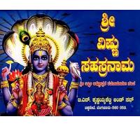 Shri Vishnu Sahasranama with Shri Lakshmi Ashtottara Ratanamavali (Kannada)