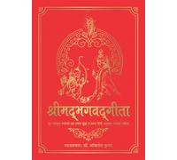 Shrimad Bhagavad Gita : Deluxe Silk Hardbound