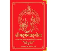 Shrimad Bhagavad Gita (Silk Deluxe Edition): Deluxe Silk Hardbound