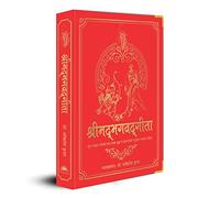 Shrimad Bhagavad Gita (Silk Deluxe Edition)