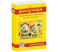 Shrimad Bhagvad Gita, With Meaning, Telugu