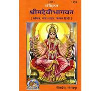 Shrimad Devi Bhagavata Purana in Simple Hindi Language