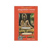 Shrimad Valmikiya Ramayan Pratham Khand (Code 75)