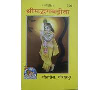 ShrimadBhagwad Gita, pocket size, set of 15, Sanskrit