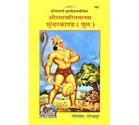 SHRIRAMCHARITMANAS SUNDARKAND, ORIGINAL TEXT, BOLD LETTERS (Pack of Five)