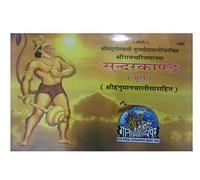 Shriramchatrimanas Sunderkand (mool)-Gita Press Gorakhpur
