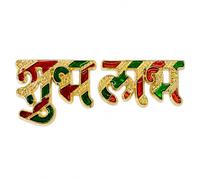 Shubh Labh Self Adhesive Door Stickers Set, Traditional Hindu Auspicious Wall Decoration with Double Sided Tape, Gold Finish, Home Entrance, Mandir, Office, Shop, Diwali & Housewarming Decor