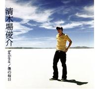 Shunsuke Kiyokiba - Believe/Boku No Mainichi [CD O