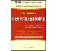 Sichuan dedicated civil service recruitment examination materials: basic knowledge of the public (2010 update) (38 meta-learning card 1)(Chinese Edition)