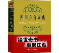 Sichuan dialect dictionary: Masterpieces comeback masterpiece(Chinese Edition)