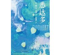 Siddhartha/悉达多