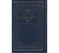 Siddur Chinuch Chaim Shlomo - Ashkenaz