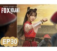 Side Story of Fox Volant EP30