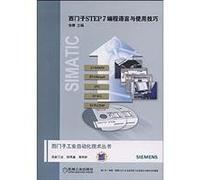 Siemens STEP 7 programming language and use of skills(Chinese Edition)