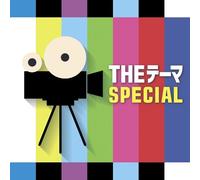 Siena Wind Orchestra - The Theme (Special) (2CDS) [Japan CD] AVCL-25873