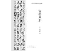 士林剪影: Silhouette of Chinese Intellectuals